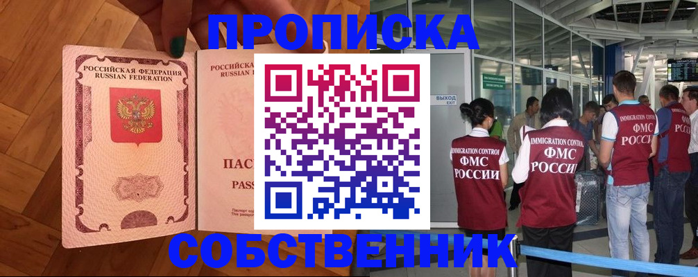временная прописка в Цимлянске