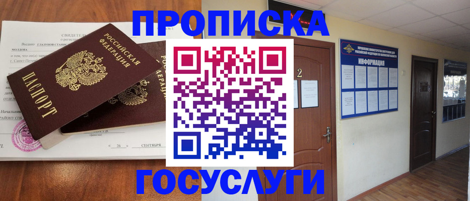 временная регистрация госуслуги в Цимлянске
