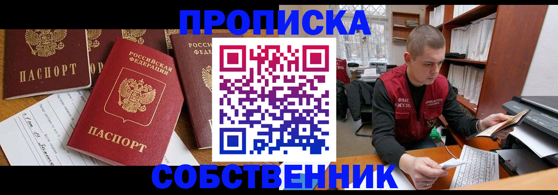 прописка в Цимлянске