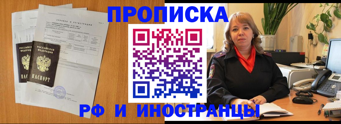 прописка поиск в Цимлянске